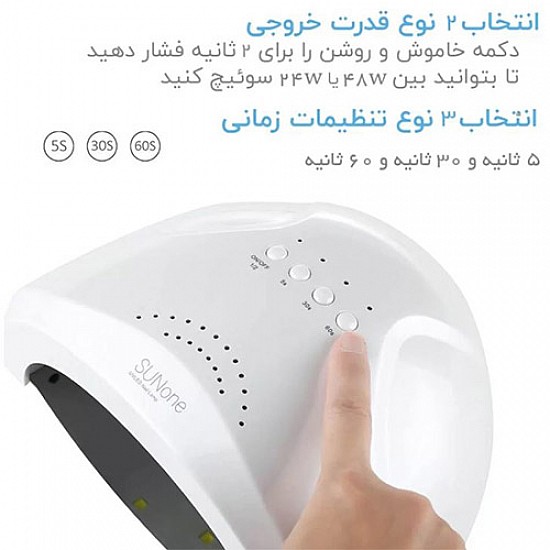 لاک خشک کن سان وان 48w