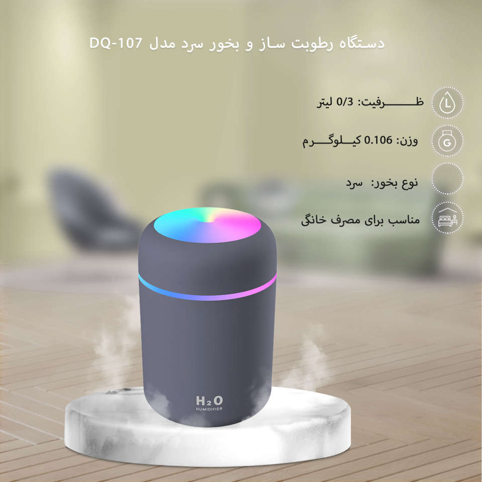 دستگاه بخور و رطوبت ساز سرد مدل DQ-107